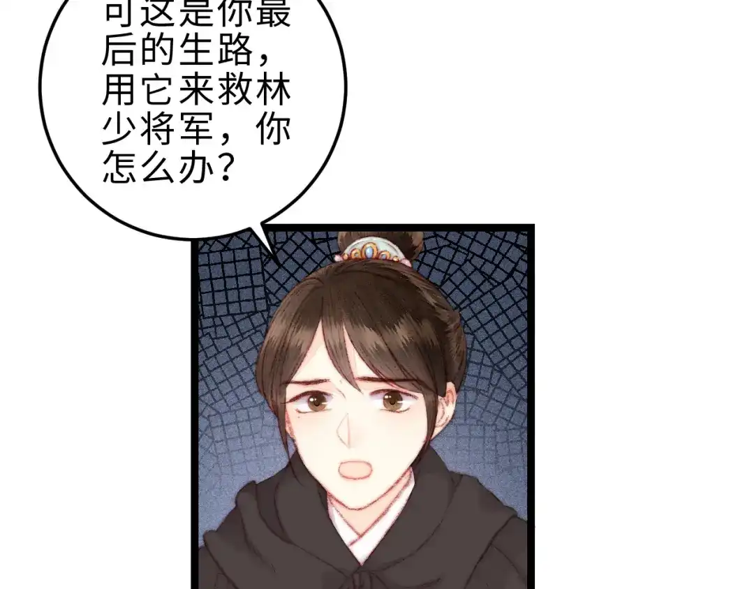 《《妃为九卿》-神医小娇妃》第118话 行刑 第64页