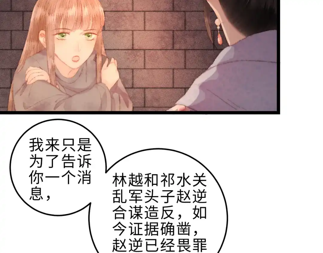 《《妃为九卿》-神医小娇妃》第118话 行刑 第14页