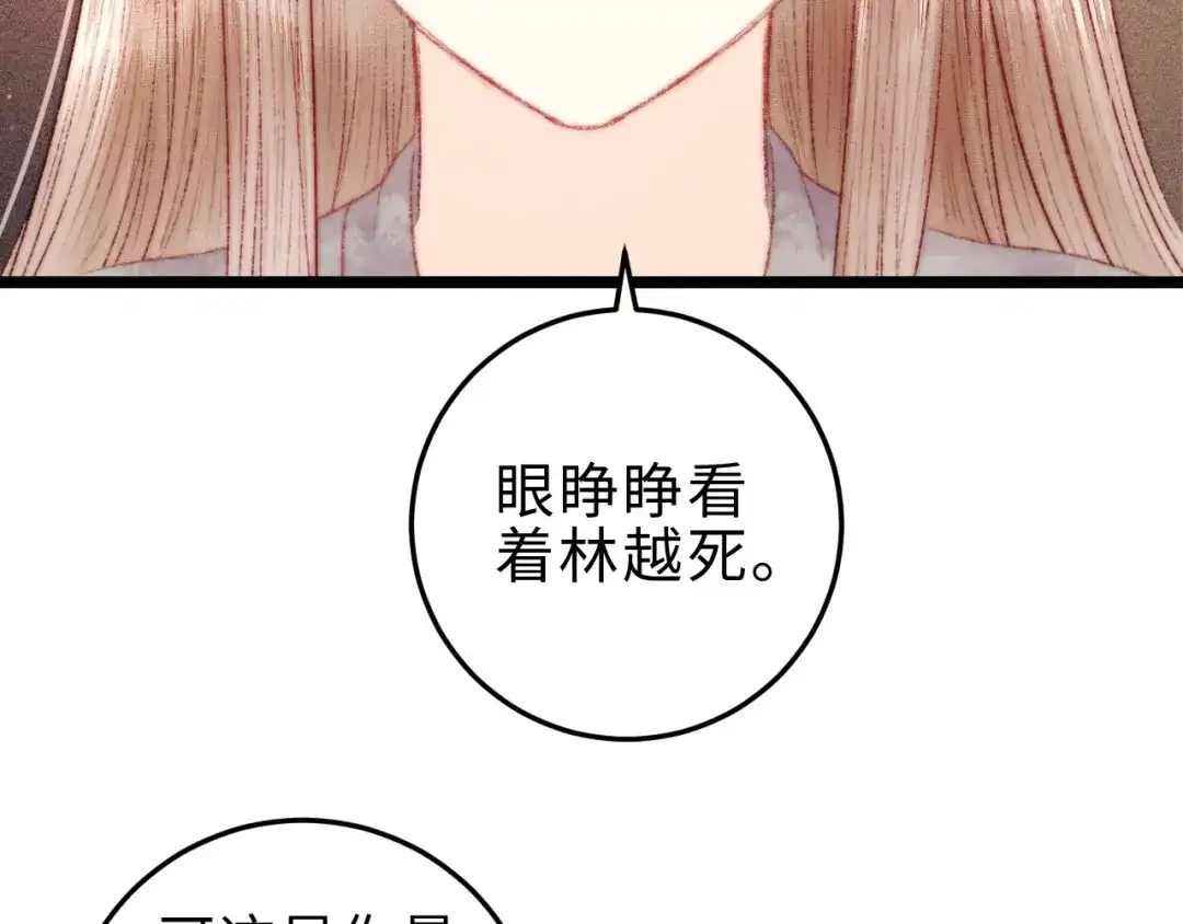 《《妃为九卿》-神医小娇妃》第118话 行刑 第63页