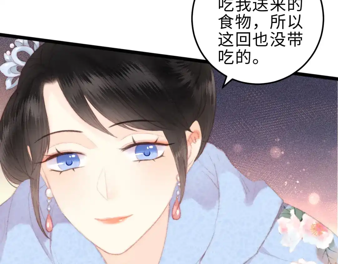 《《妃为九卿》-神医小娇妃》第118话 行刑 第12页