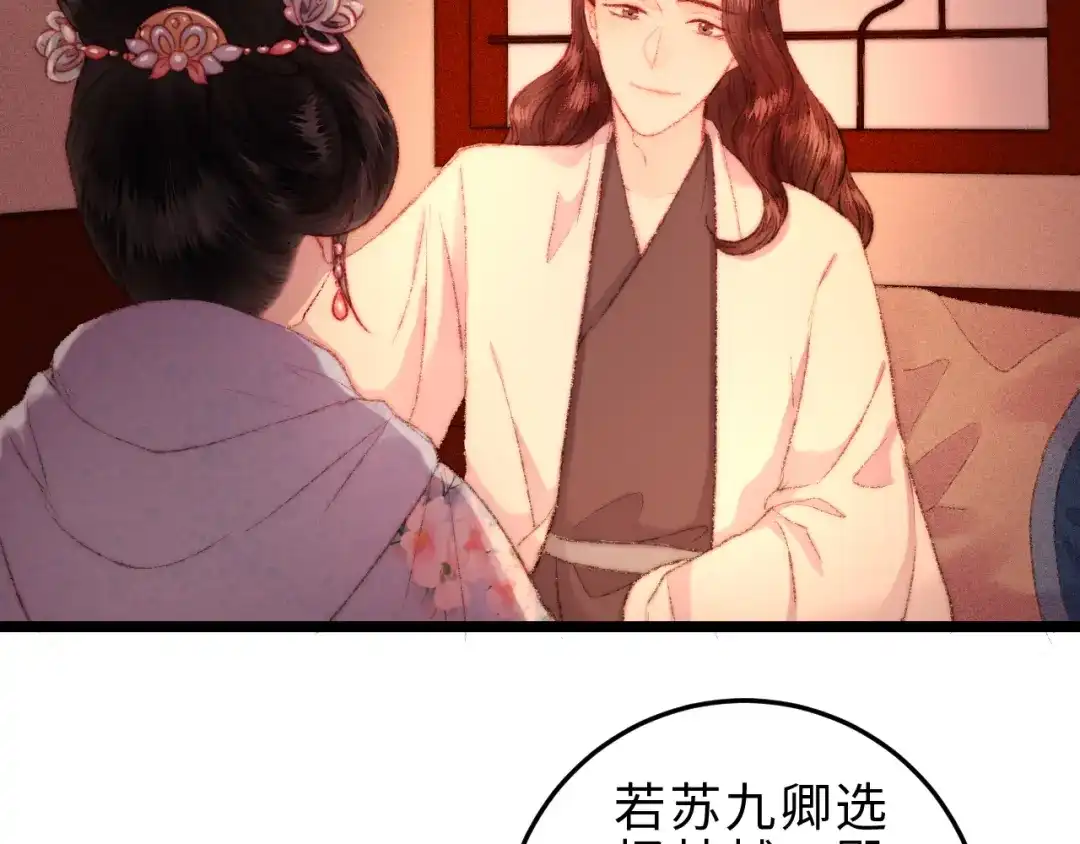《《妃为九卿》-神医小娇妃》第118话 行刑 第33页