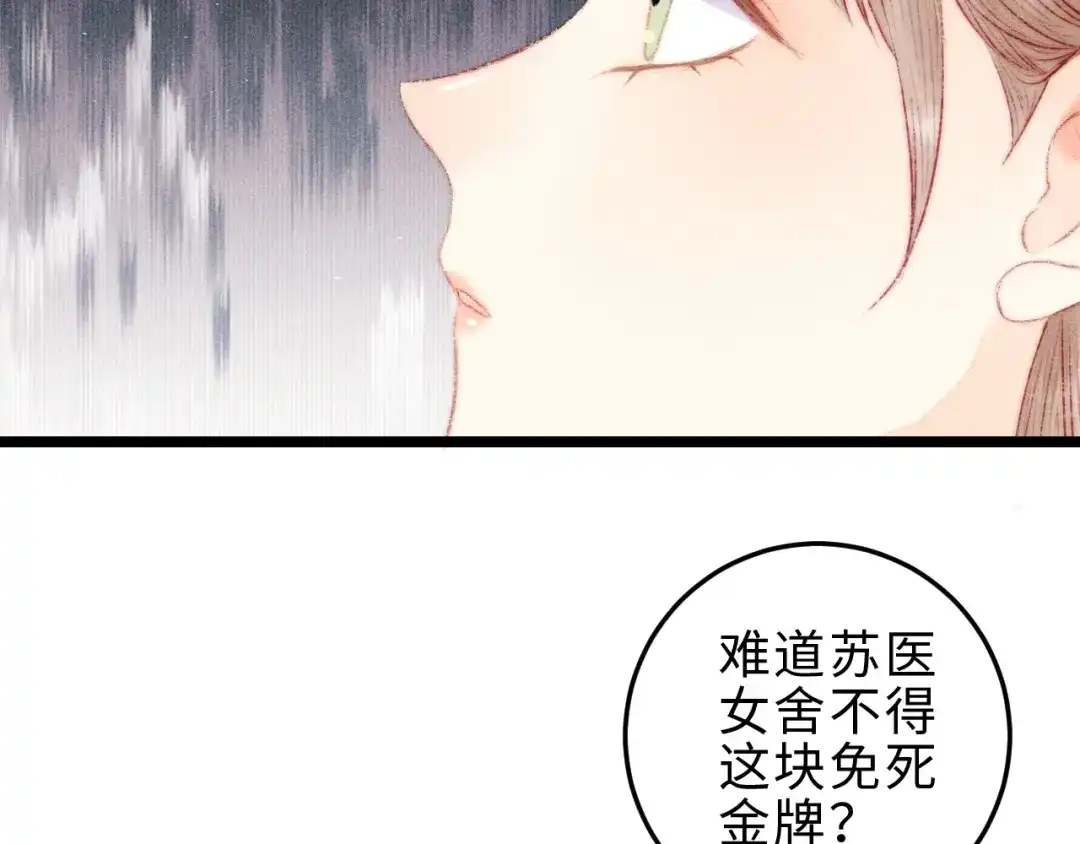 《《妃为九卿》-神医小娇妃》第118话 行刑 第21页