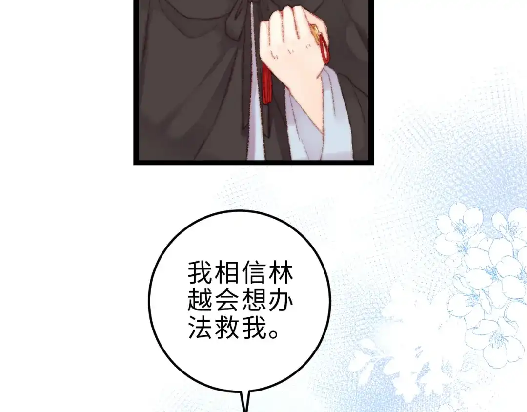 《《妃为九卿》-神医小娇妃》第118话 行刑 第65页