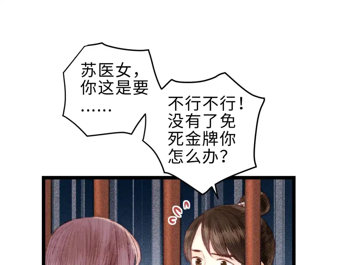 《《妃为九卿》-神医小娇妃》第118话 行刑 第59页