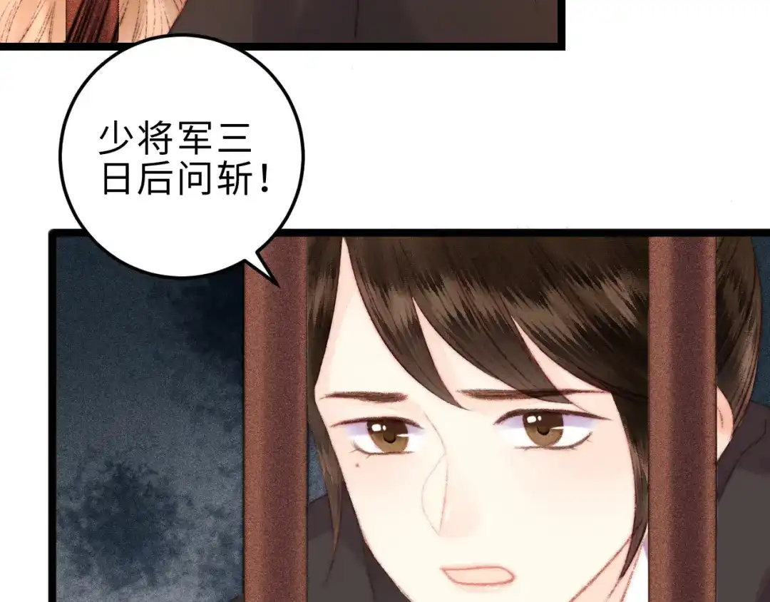 《《妃为九卿》-神医小娇妃》第118话 行刑 第53页