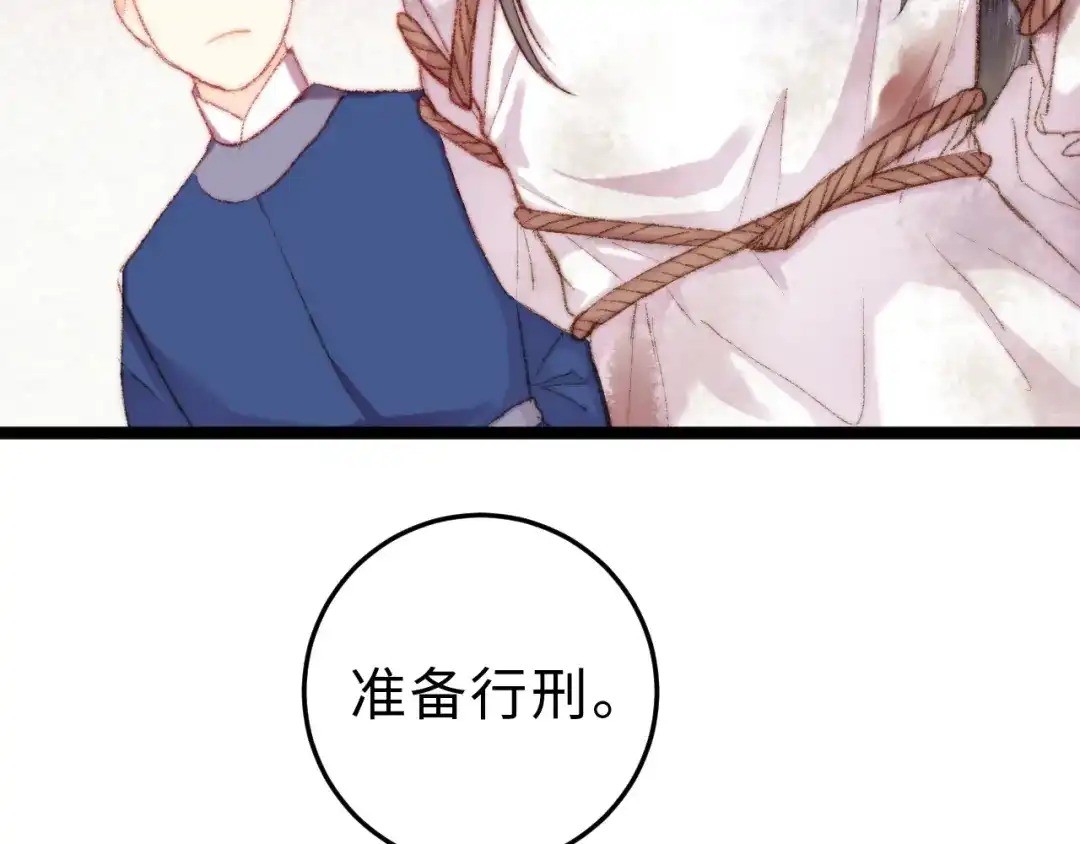《《妃为九卿》-神医小娇妃》第118话 行刑 第76页