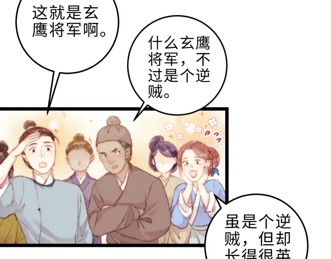 《《妃为九卿》-神医小娇妃》第118话 行刑 第71页