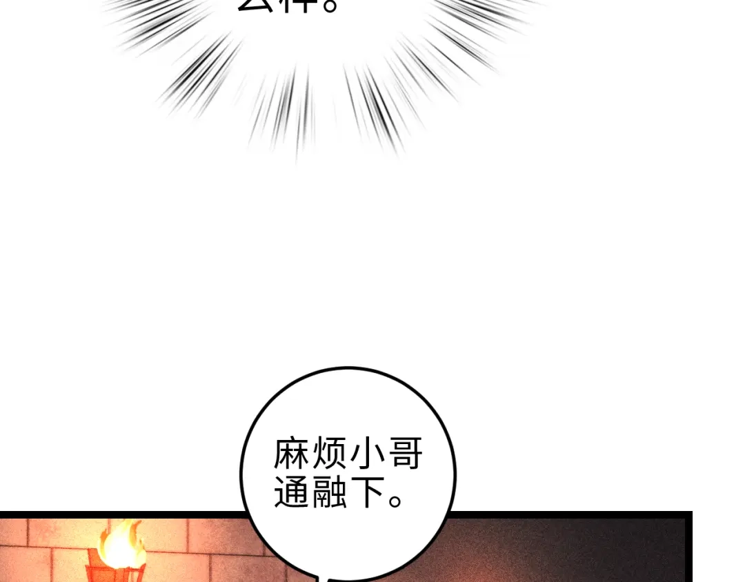 《《妃为九卿》-神医小娇妃》第118话 行刑 第47页