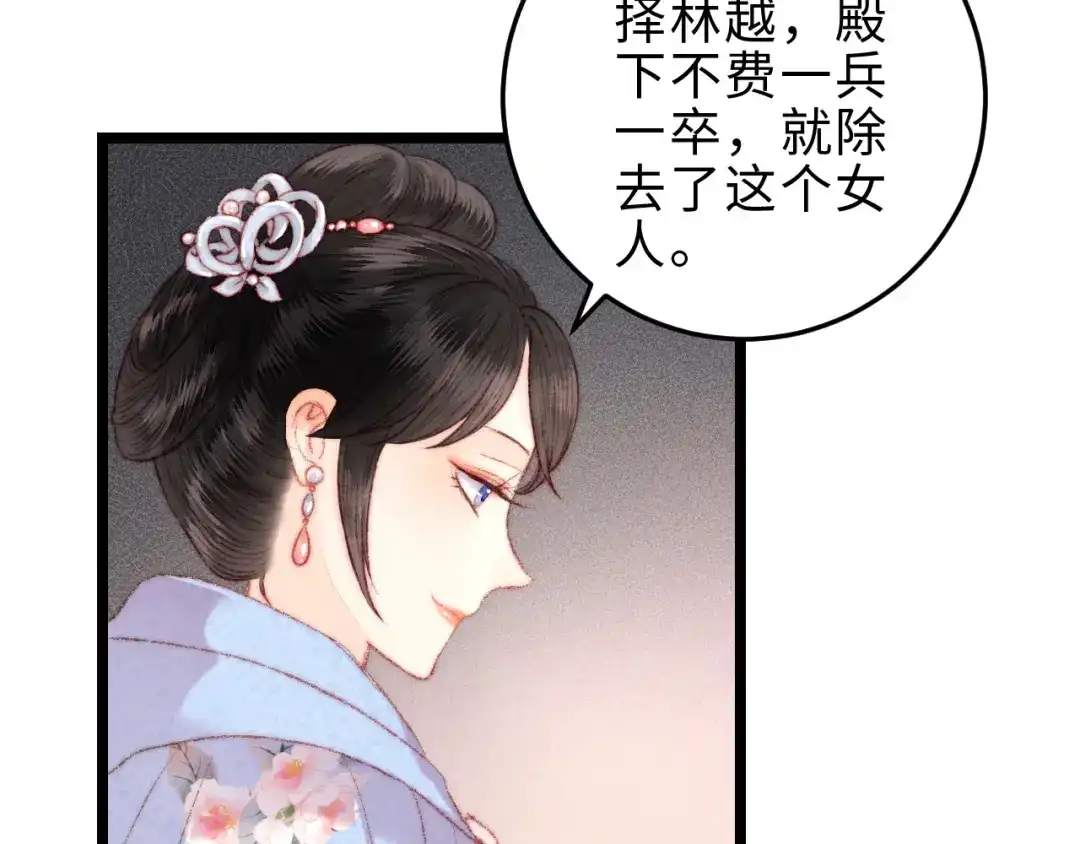 《《妃为九卿》-神医小娇妃》第118话 行刑 第34页