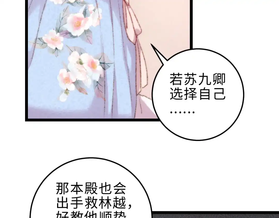 《《妃为九卿》-神医小娇妃》第118话 行刑 第35页