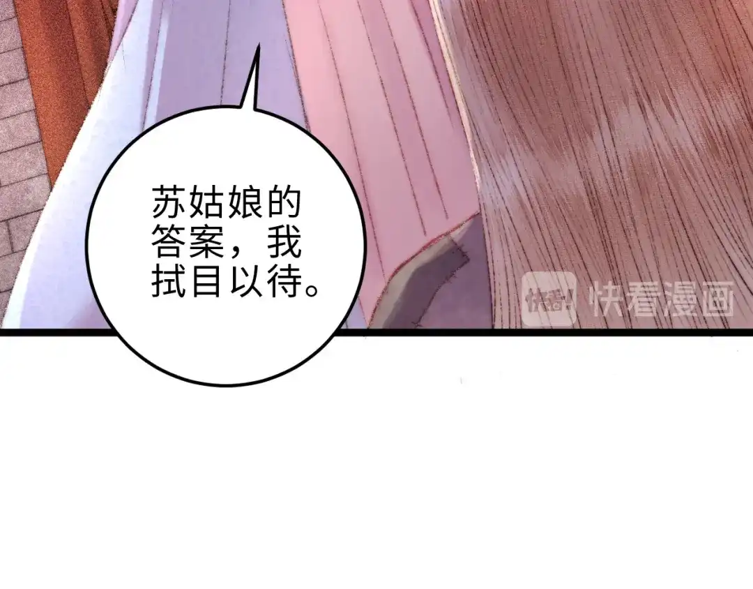 《《妃为九卿》-神医小娇妃》第118话 行刑 第25页
