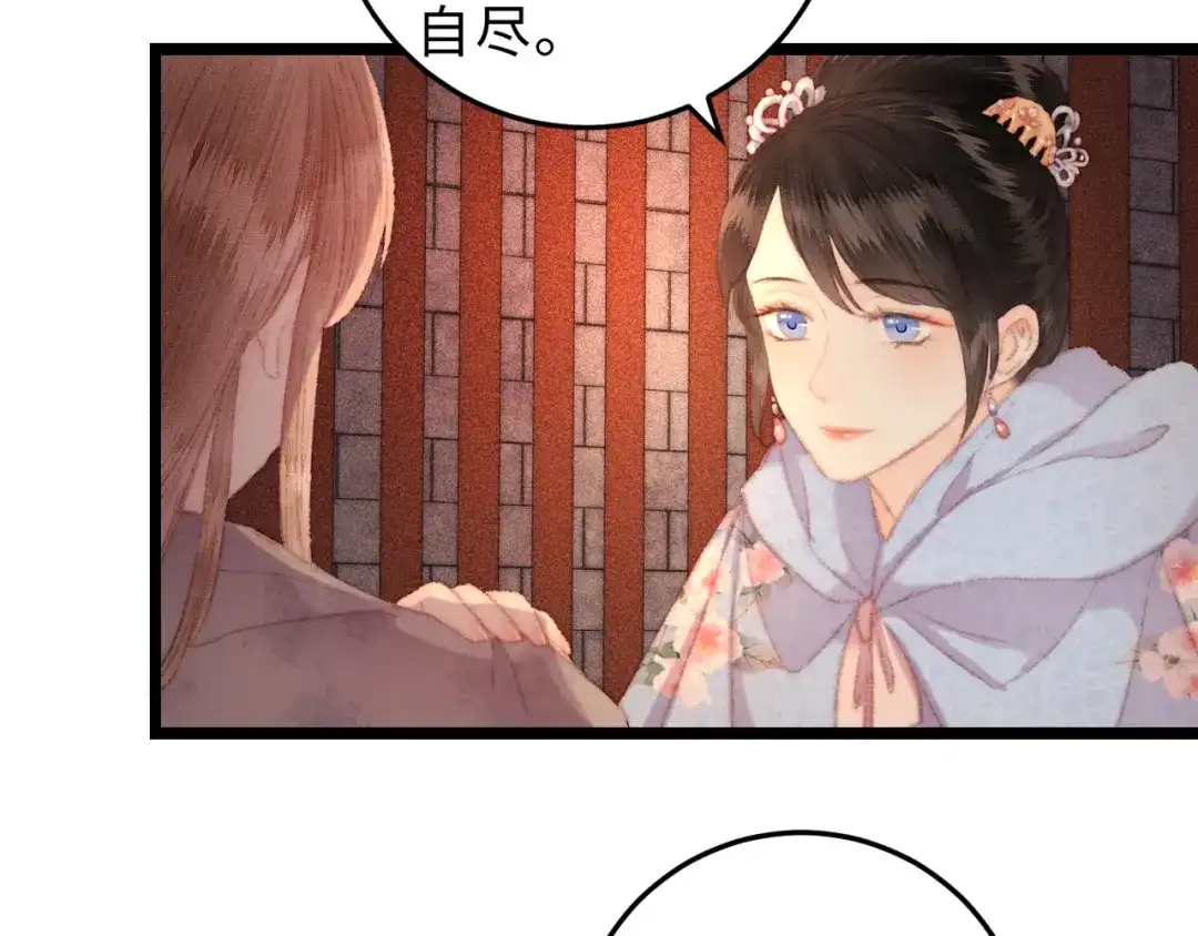 《《妃为九卿》-神医小娇妃》第118话 行刑 第15页
