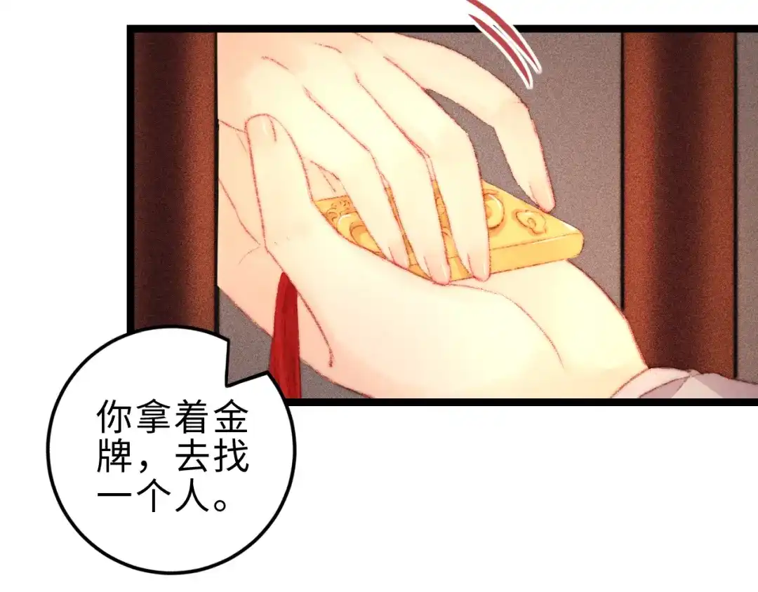 《《妃为九卿》-神医小娇妃》第118话 行刑 第58页