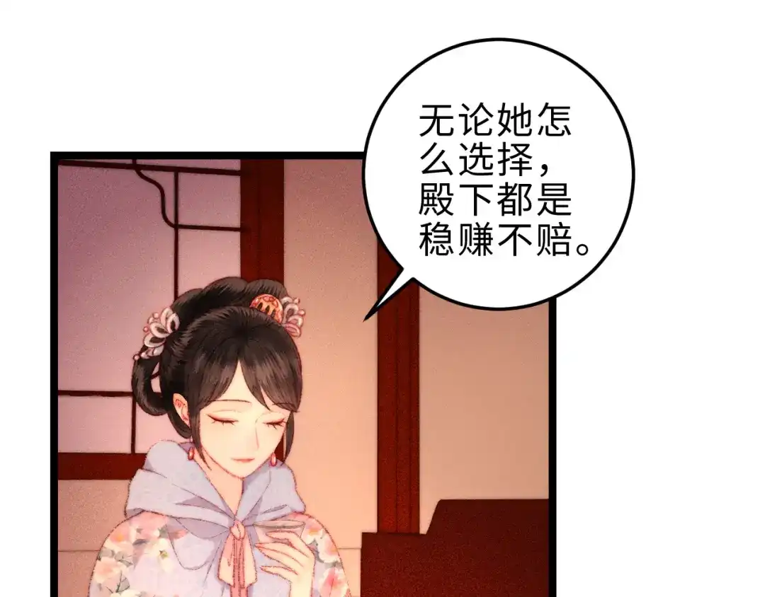 《《妃为九卿》-神医小娇妃》第118话 行刑 第31页