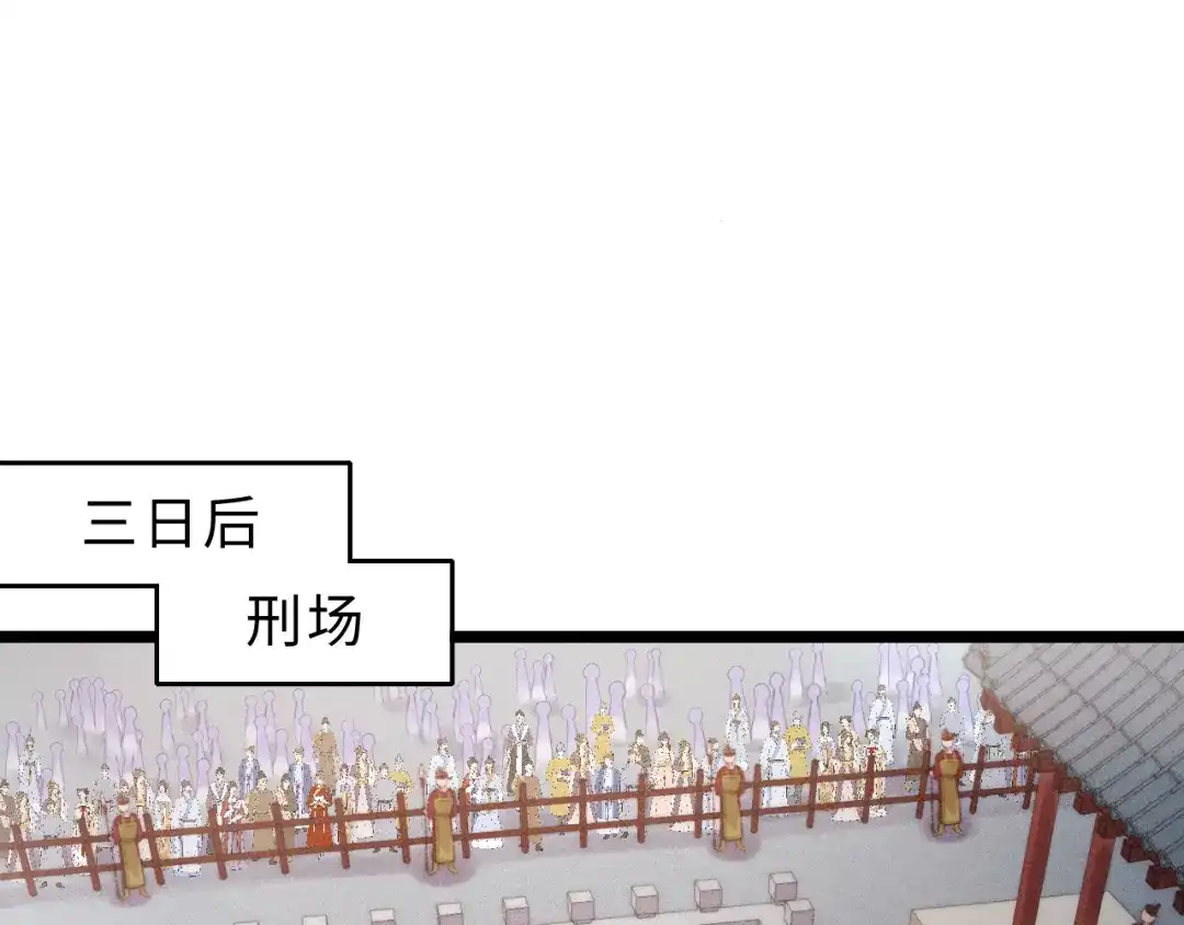 《《妃为九卿》-神医小娇妃》第118话 行刑 第68页