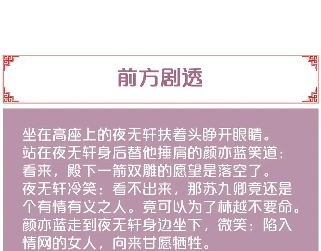 《《妃为九卿》-神医小娇妃》第118话 行刑 第80页