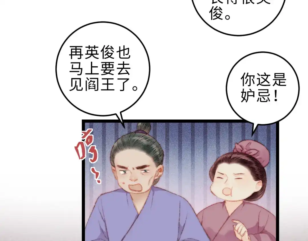 《《妃为九卿》-神医小娇妃》第118话 行刑 第72页