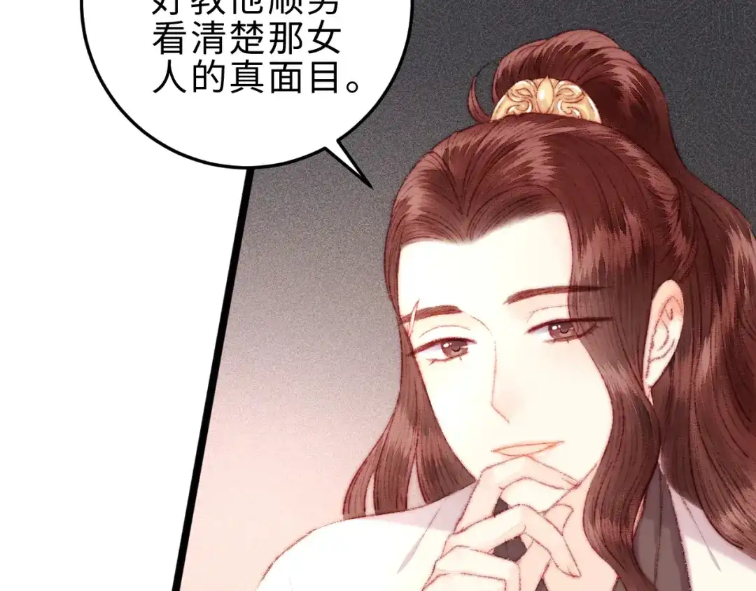 《《妃为九卿》-神医小娇妃》第118话 行刑 第36页