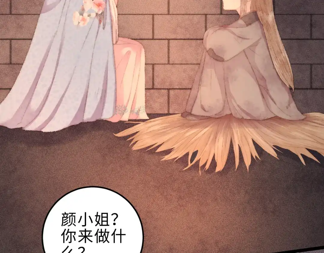《《妃为九卿》-神医小娇妃》第118话 行刑 第10页