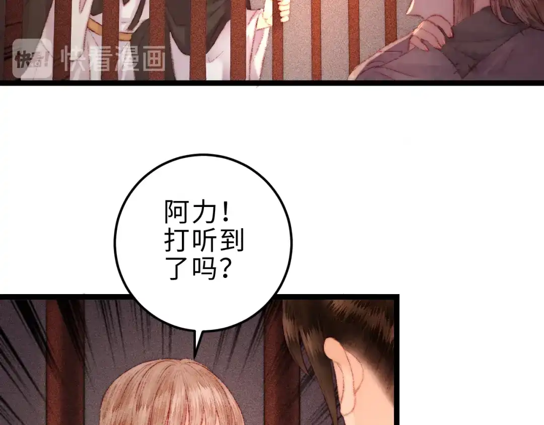 《《妃为九卿》-神医小娇妃》第118话 行刑 第51页