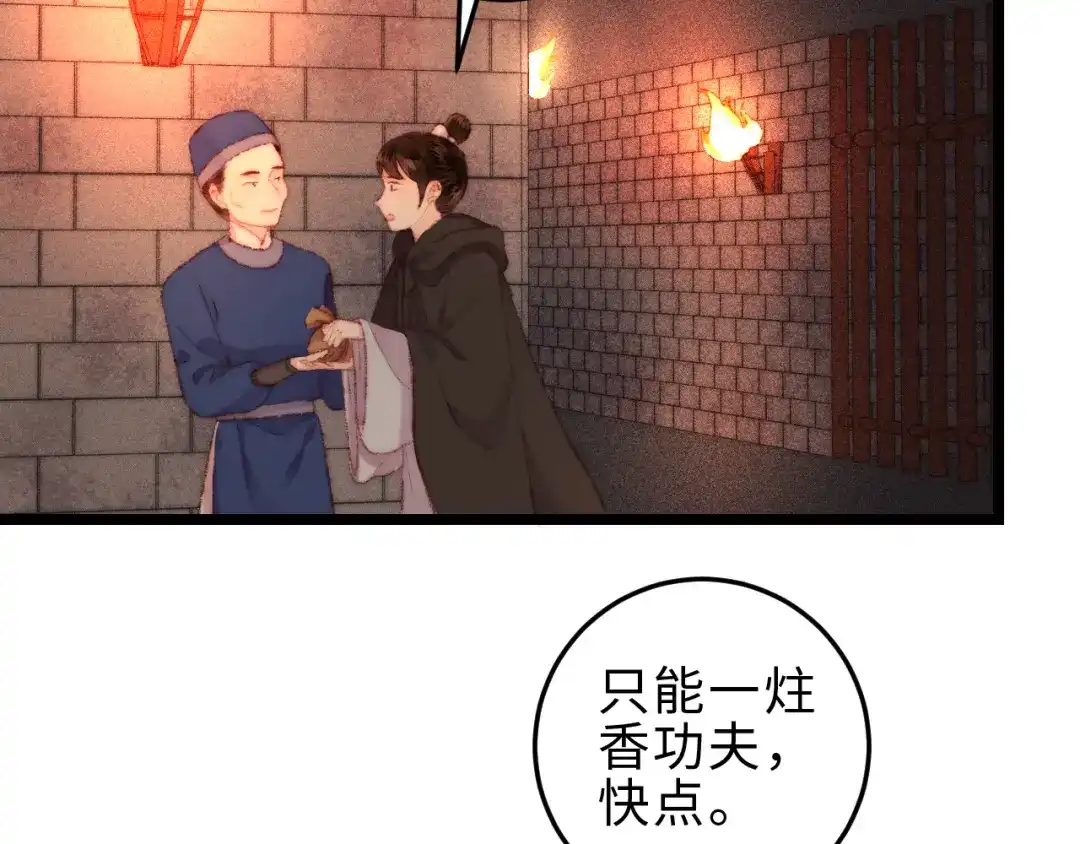 《《妃为九卿》-神医小娇妃》第118话 行刑 第48页