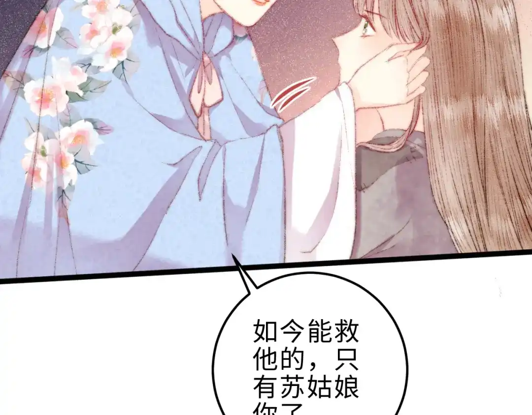 《《妃为九卿》-神医小娇妃》第118话 行刑 第19页