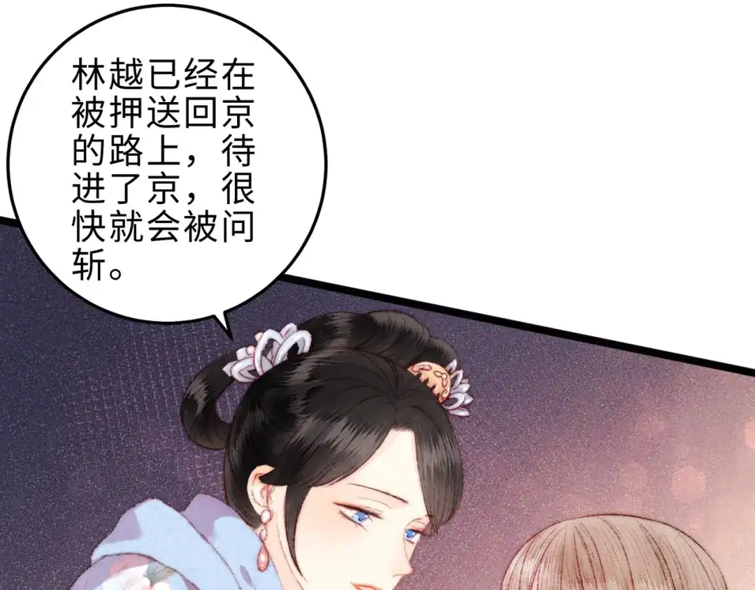 《《妃为九卿》-神医小娇妃》第118话 行刑 第18页