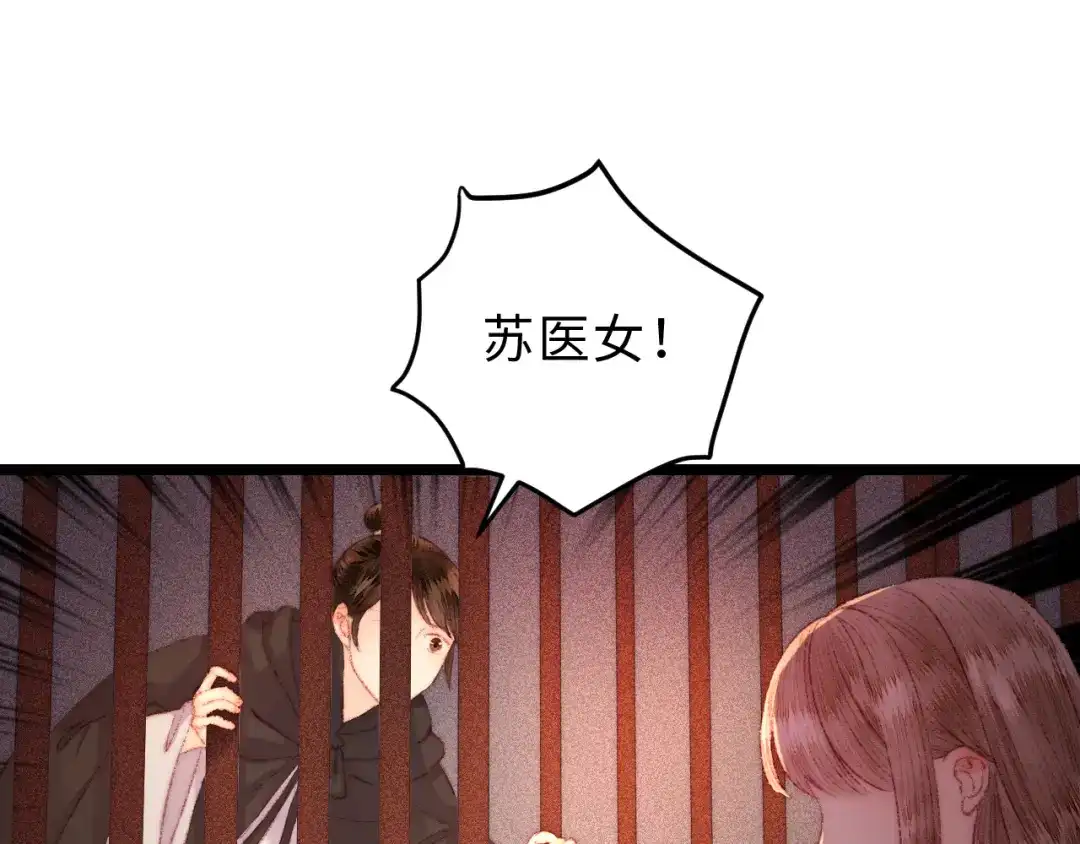 《《妃为九卿》-神医小娇妃》第118话 行刑 第50页