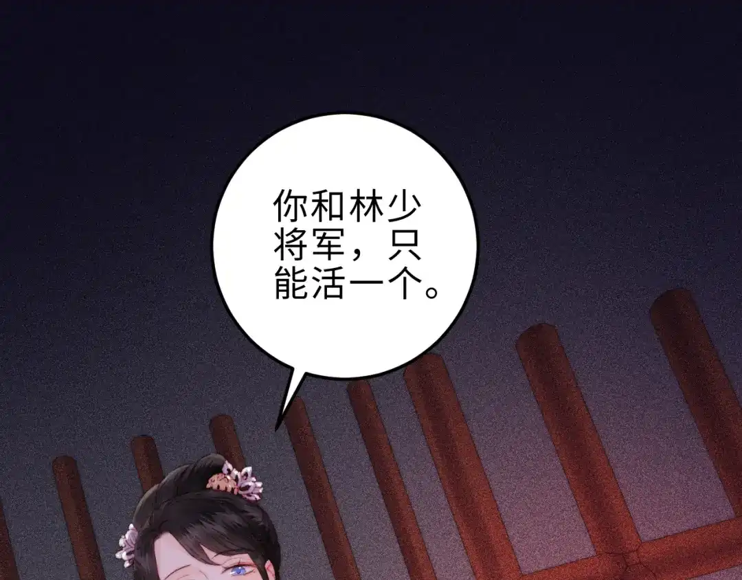 《《妃为九卿》-神医小娇妃》第118话 行刑 第23页
