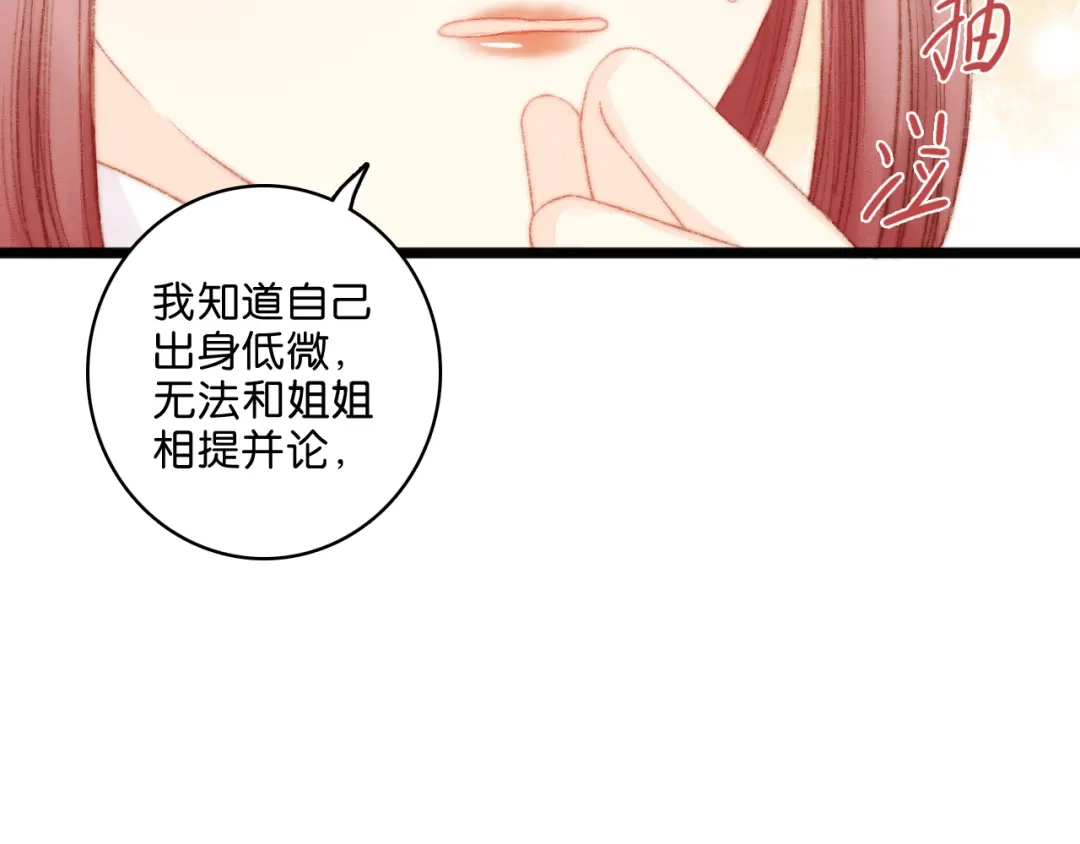 《《妃为九卿》-神医小娇妃》第11话 打脸白莲花 第30页