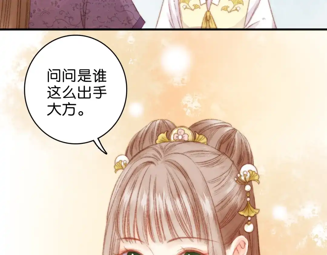 《《妃为九卿》-神医小娇妃》第11话 打脸白莲花 第55页
