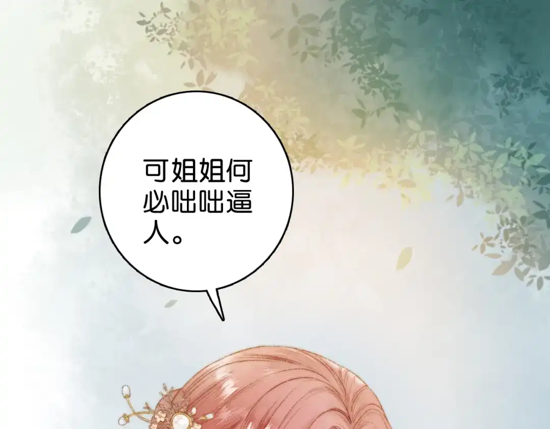《《妃为九卿》-神医小娇妃》第11话 打脸白莲花 第31页