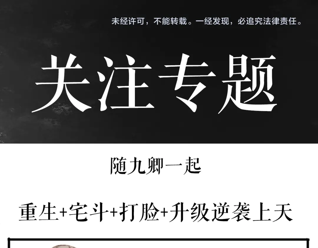 《《妃为九卿》-神医小娇妃》第11话 打脸白莲花 第83页