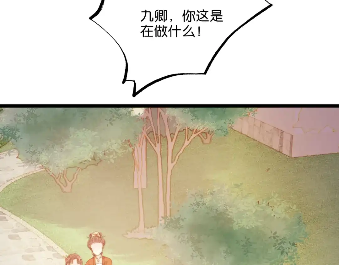 《《妃为九卿》-神医小娇妃》第11话 打脸白莲花 第35页