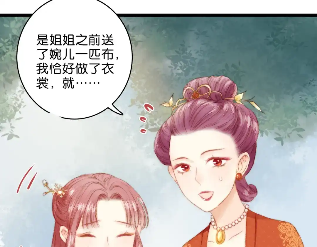《《妃为九卿》-神医小娇妃》第11话 打脸白莲花 第21页