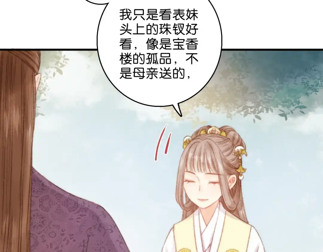 《《妃为九卿》-神医小娇妃》第11话 打脸白莲花 第54页
