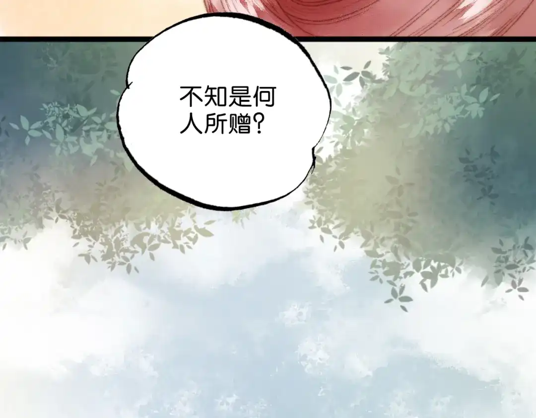 《《妃为九卿》-神医小娇妃》第11话 打脸白莲花 第26页
