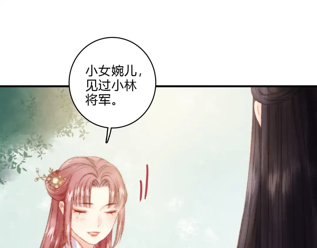 《《妃为九卿》-神医小娇妃》第11话 打脸白莲花 第68页