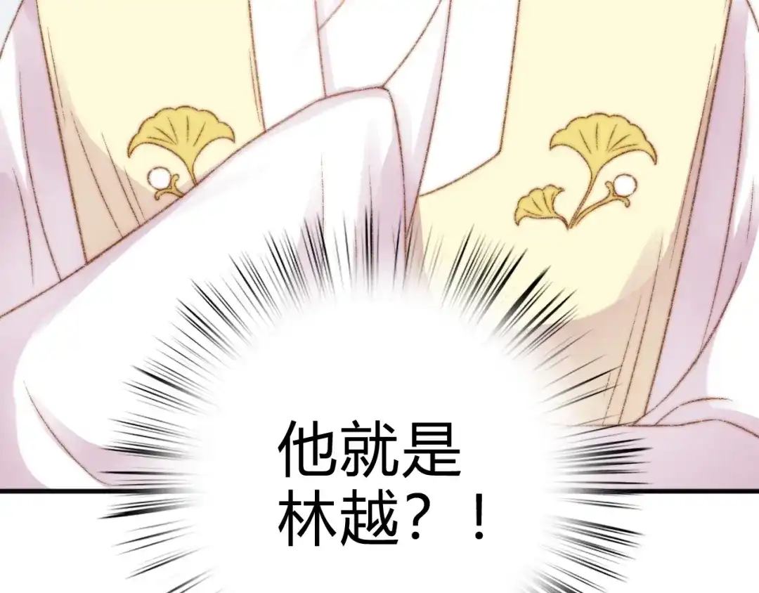 《《妃为九卿》-神医小娇妃》第11话 打脸白莲花 第78页