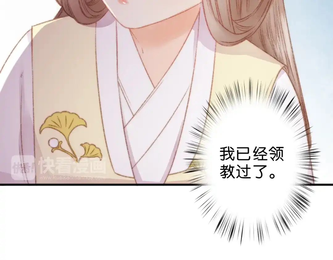 《《妃为九卿》-神医小娇妃》第11话 打脸白莲花 第52页