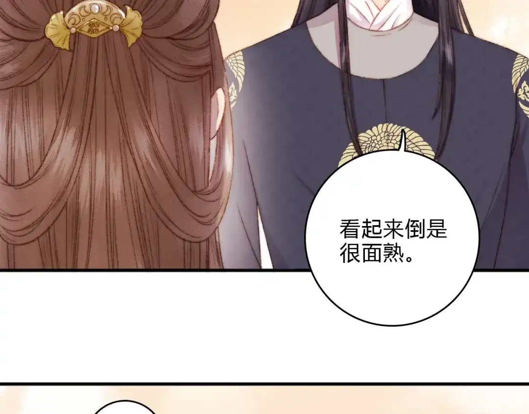 《《妃为九卿》-神医小娇妃》第11话 打脸白莲花 第71页