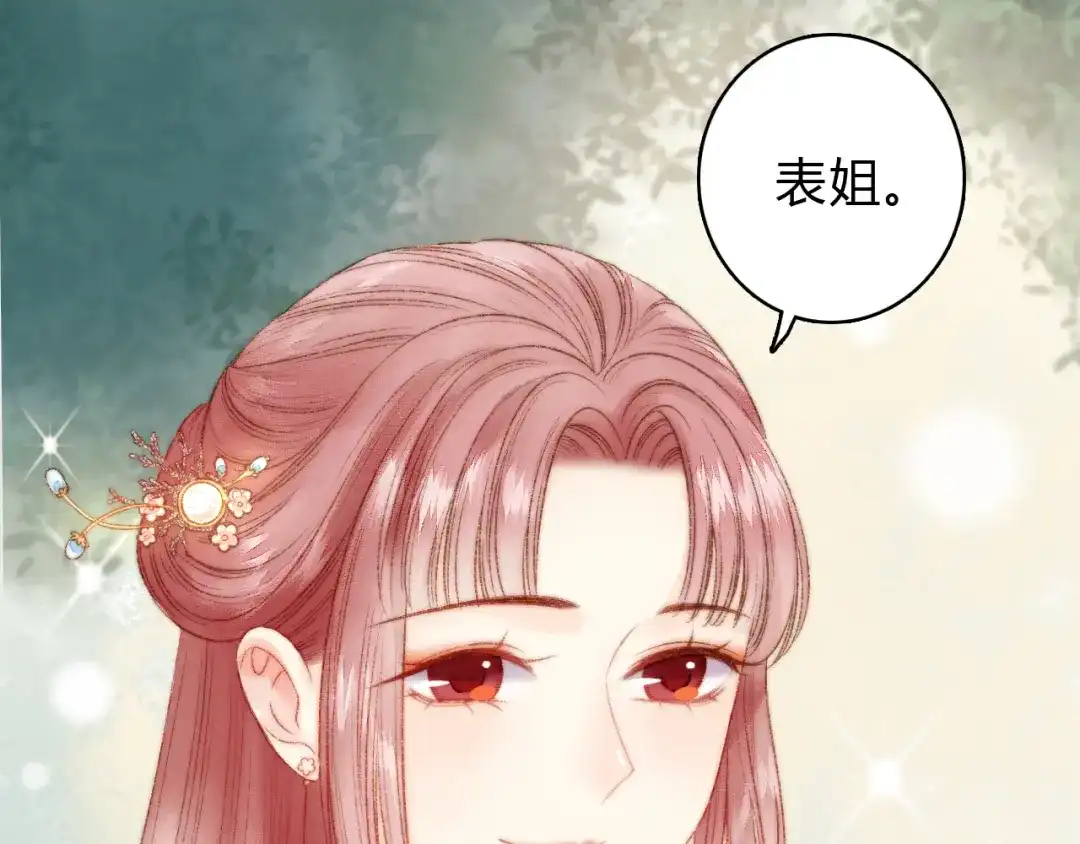 《《妃为九卿》-神医小娇妃》第11话 打脸白莲花 第15页