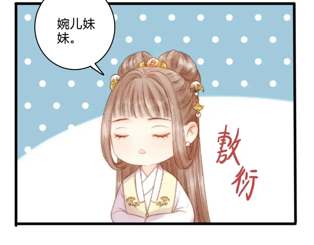 《《妃为九卿》-神医小娇妃》第11话 打脸白莲花 第17页
