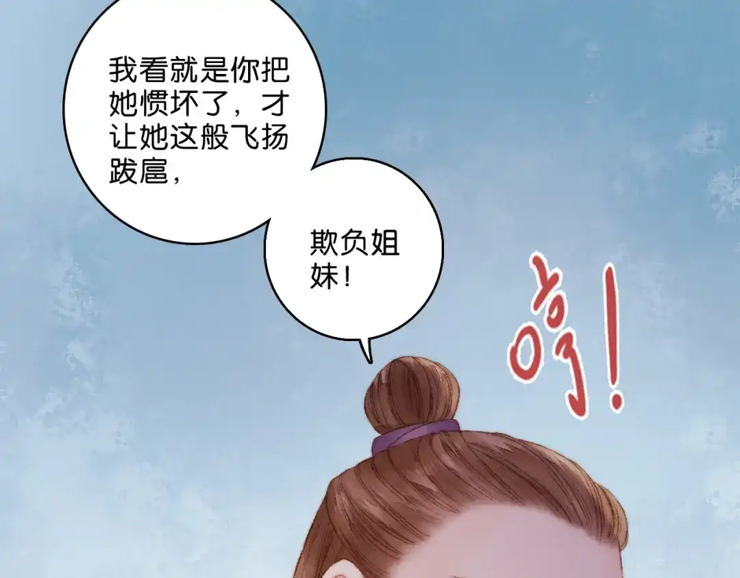 《《妃为九卿》-神医小娇妃》第11话 打脸白莲花 第39页