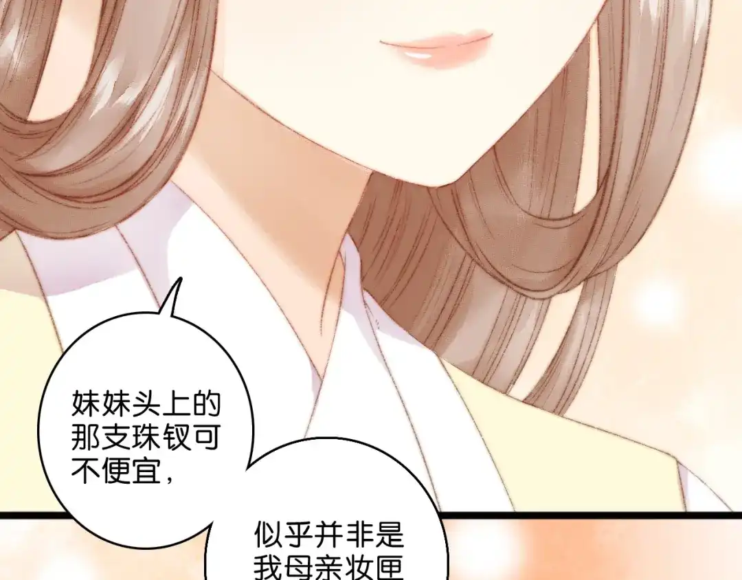 《《妃为九卿》-神医小娇妃》第11话 打脸白莲花 第24页