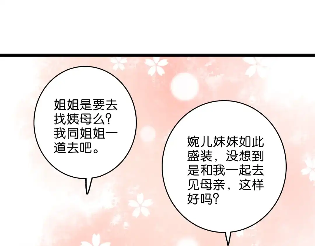 《《妃为九卿》-神医小娇妃》第11话 打脸白莲花 第18页