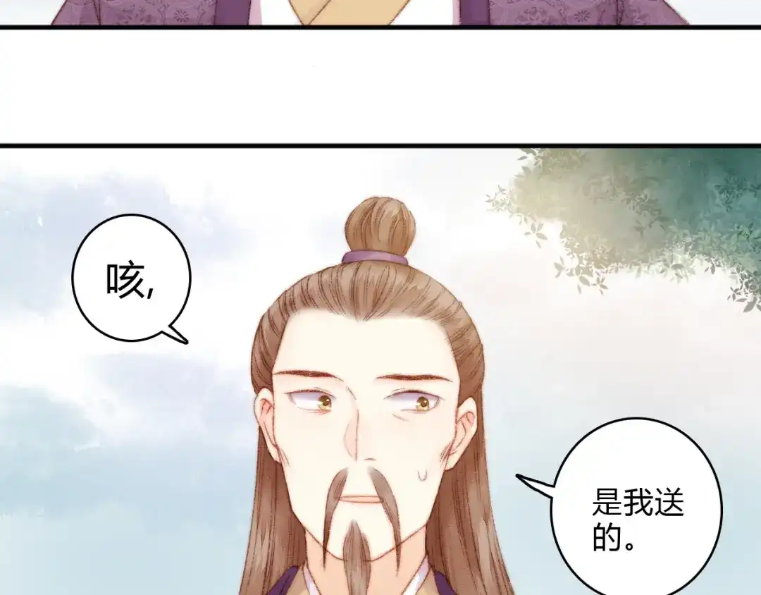 《《妃为九卿》-神医小娇妃》第11话 打脸白莲花 第58页