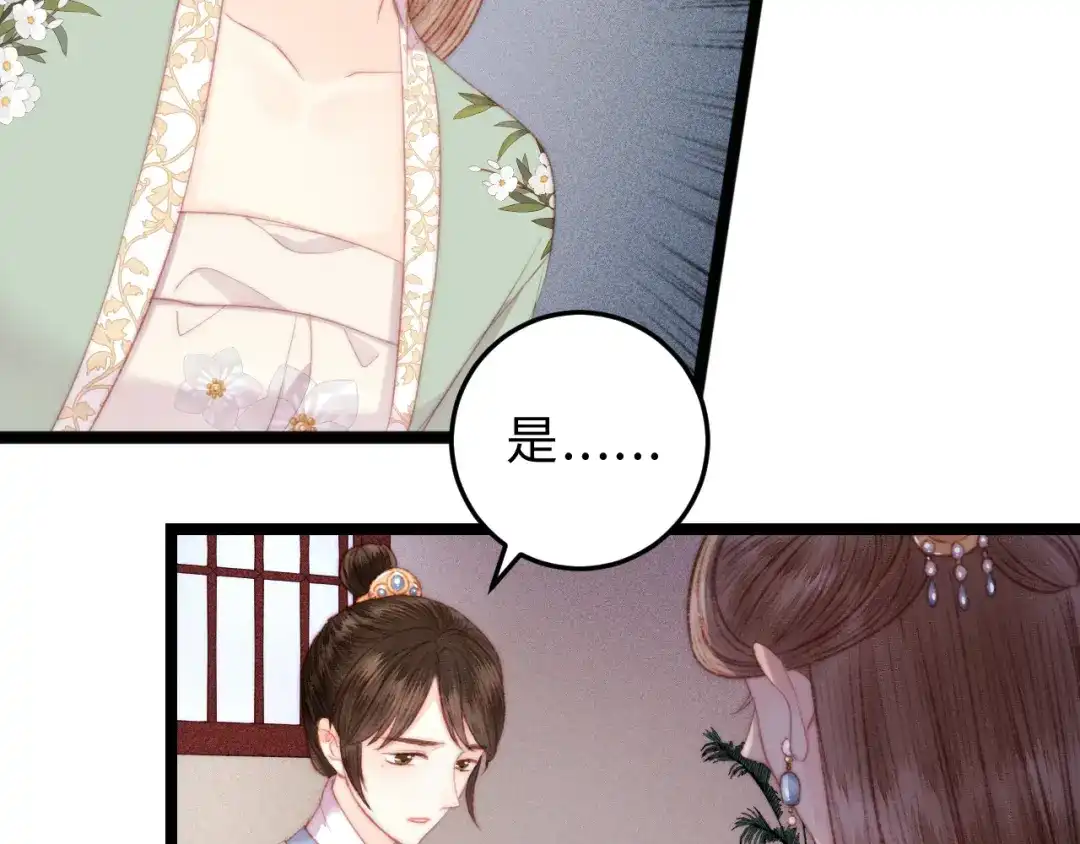 《《妃为九卿》-神医小娇妃》第119话 免死金牌 第33页