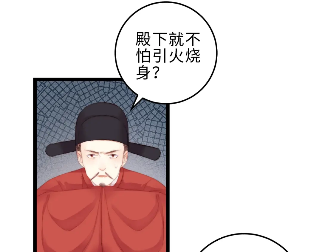 《《妃为九卿》-神医小娇妃》第119话 免死金牌 第18页