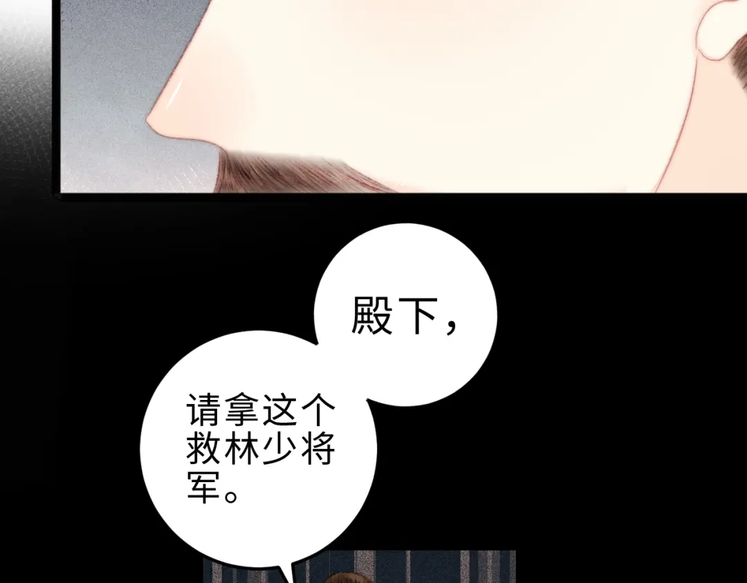 《《妃为九卿》-神医小娇妃》第119话 免死金牌 第23页